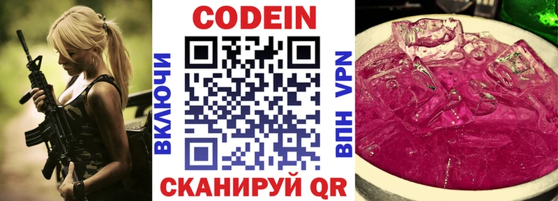 наркотики  Новоржев  Кодеиновый сироп Lean Purple Drank 